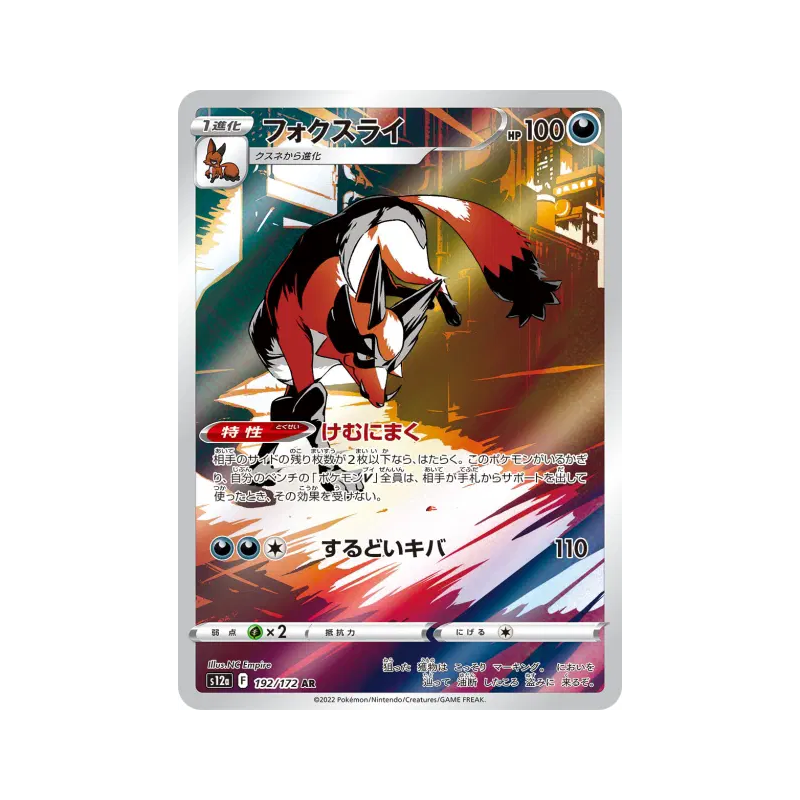 Carte Pokémon Japonaise Roublenard 192/172 VSTAR Universe