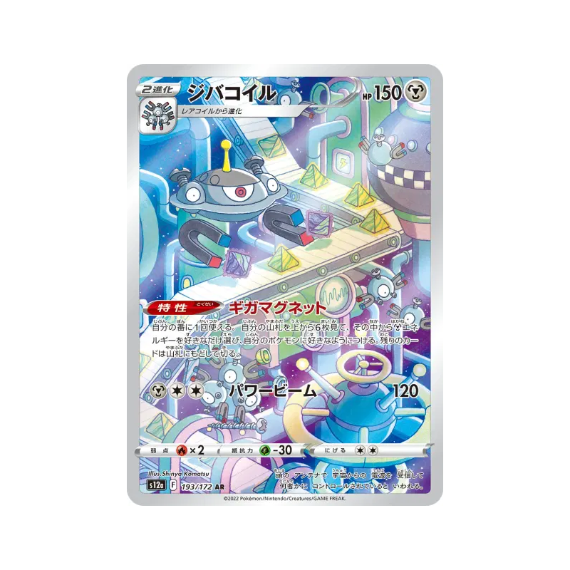 Carte Pokémon Japonaise Magnézone 193/172 VSTAR Universe