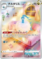 Carte Pokémon Japonaise Altaria 194/172 VSTAR Universe