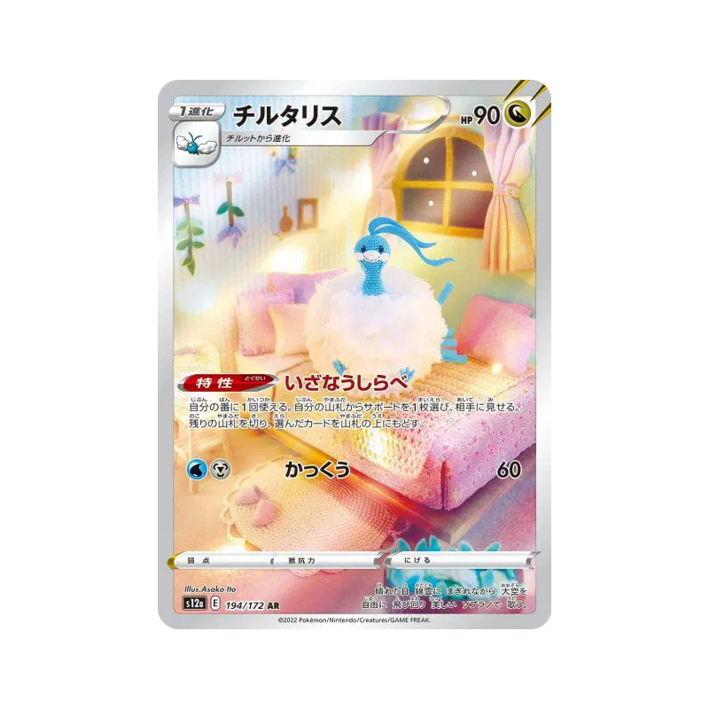 Carte Pokémon Japonaise Altaria 194/172 VSTAR Universe