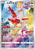 Carte Pokémon Japonaise Latias 195/172 VSTAR Universe