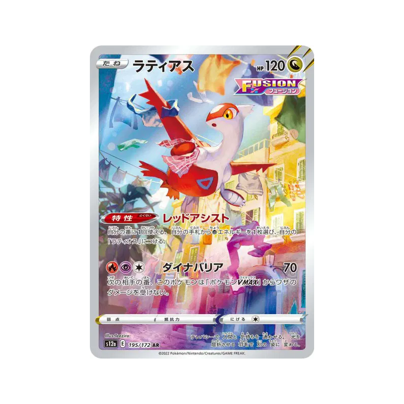 Carte Pokémon Japonaise Latias 195/172 VSTAR Universe