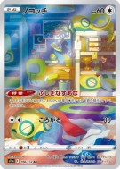 Carte Pokémon Japonaise Insolourdo 198/172 VSTAR Universe