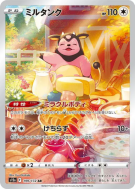 Carte Pokémon Japonaise Ecrémeuh 199/172 VSTAR Universe