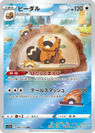 Carte Pokémon Japonaise Castorno 200/172 VSTAR Universe