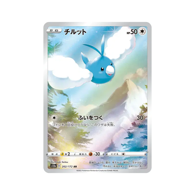 Carte Pokémon Japonaise Tylton 202/172 VSTAR Universe