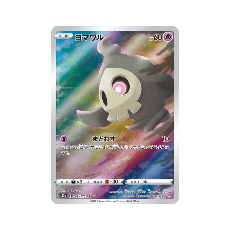 Carte Pokémon Japonaise Skelenox 203/172 VSTAR Universe