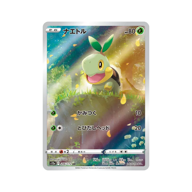 Carte Pokémon Japonaise Tortipouss 206/172 VSTAR Universe