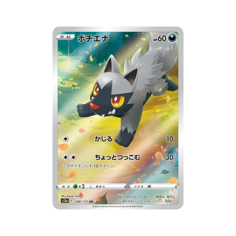 Carte Pokémon Japonaise Medhyena 208/172 VSTAR Universe