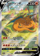 Carte Pokémon Japonaise Dracaufeu-V 211/172 VSTAR Universe