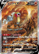 Carte Pokémon Japonaise Entei-V 213/172 VSTAR Universe