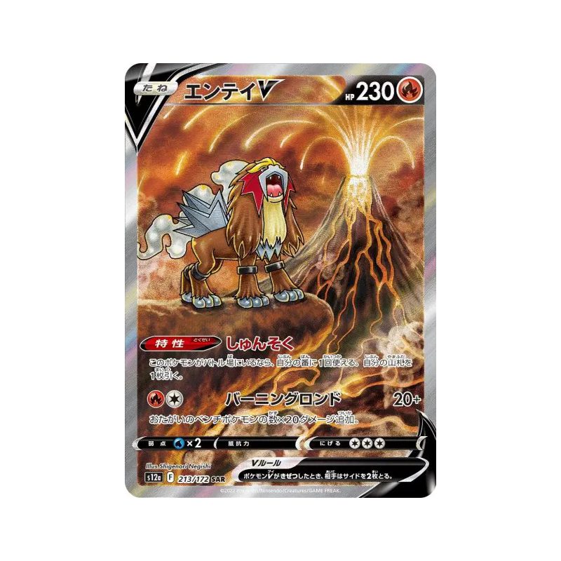 Carte Pokémon Japonaise Entei-V 213/172 VSTAR Universe