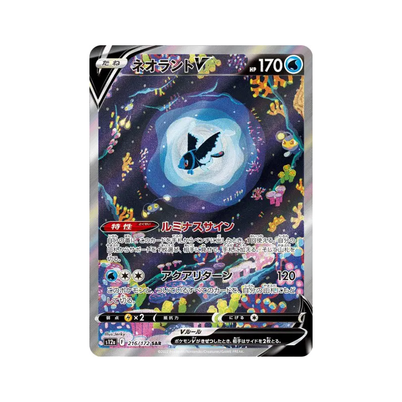 Carte Pokémon Japonaise Luminéon-V 216/172 VSTAR Universe