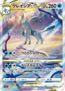 Carte Pokémon Japonaise Givrali-VSTAR 217/172 VSTAR Universe