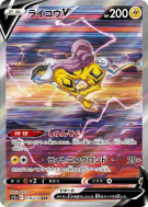 Carte Pokémon Japonaise Raikou-V 218/172 VSTAR Universe