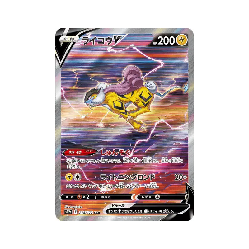 Carte Pokémon Japonaise Raikou-V 218/172 VSTAR Universe