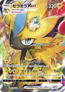 Carte Pokémon Japonaise Zeraora-VMAX 219/172 VSTAR Universe