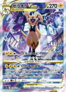 Carte Pokémon Japonaise Zeraora-VSTAR 220/172 VSTAR Universe