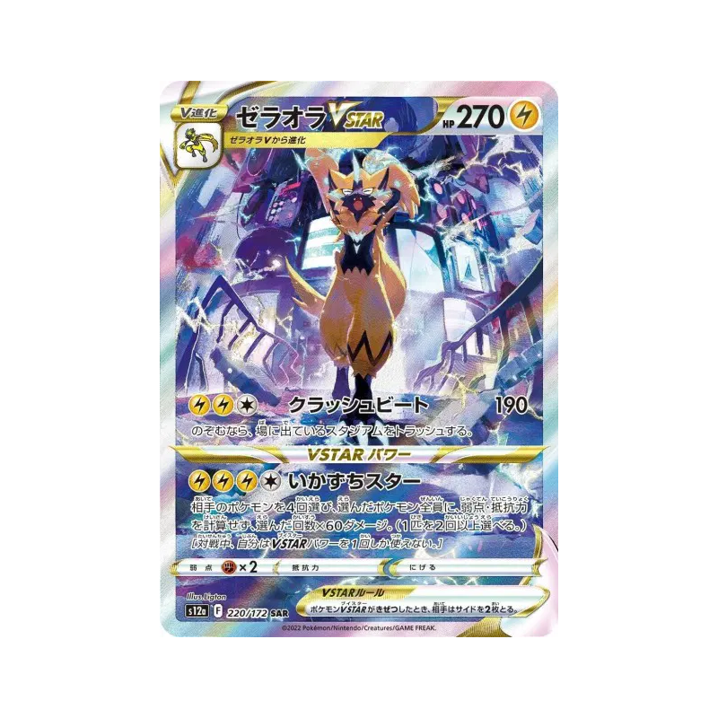 Carte Pokémon Japonaise Zeraora-VSTAR 220/172 VSTAR Universe