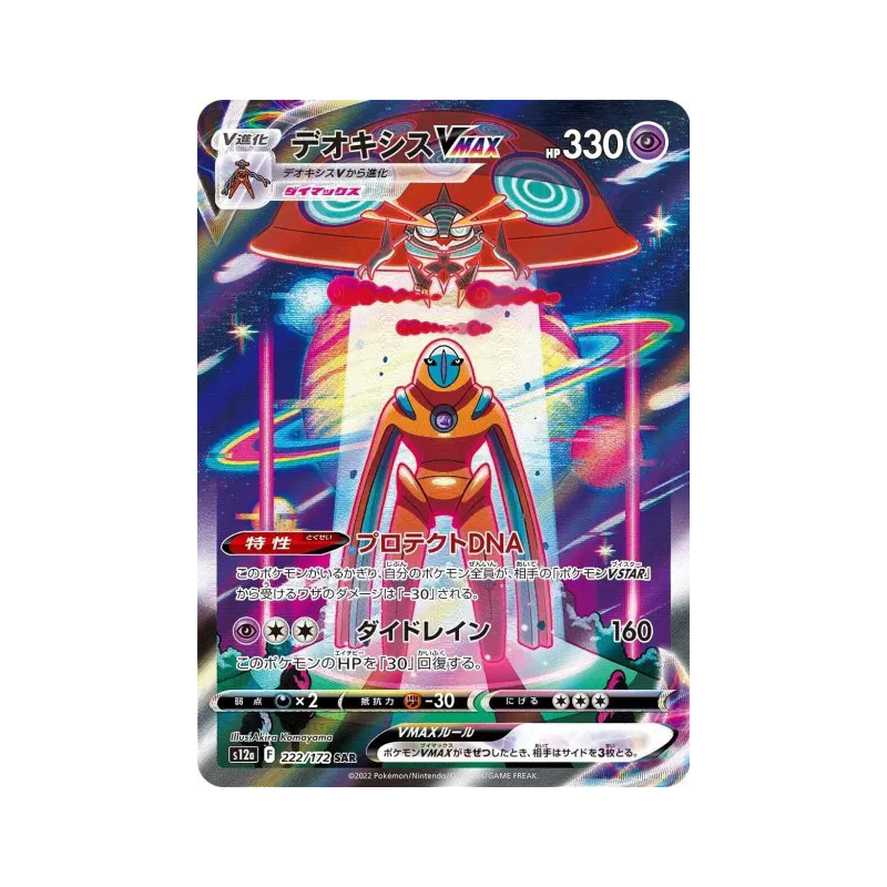 Carte Pokémon Japonaise Deoxys-VMAX 222/172 VSTAR Universe