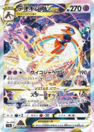 Carte Pokémon Japonaise Deoxys-VSTAR 223/172 VSTAR Universe
