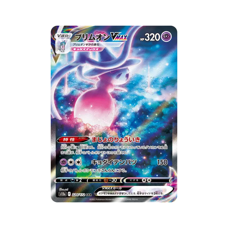 Carte Pokémon Japonaise Sorcilence-VMAX 224/172 VSTAR Universe