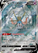 Carte Pokémon Japonaise Zacian-V 225/172 VSTAR Universe