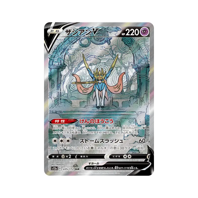 Carte Pokémon Japonaise Zacian-V 225/172 VSTAR Universe