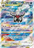 Carte Pokémon Japonaise Darkrai-VSTAR 228/172 VSTAR Universe