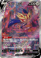 Carte Pokémon Japonaise Zamazenta-V 232/172 VSTAR Universe