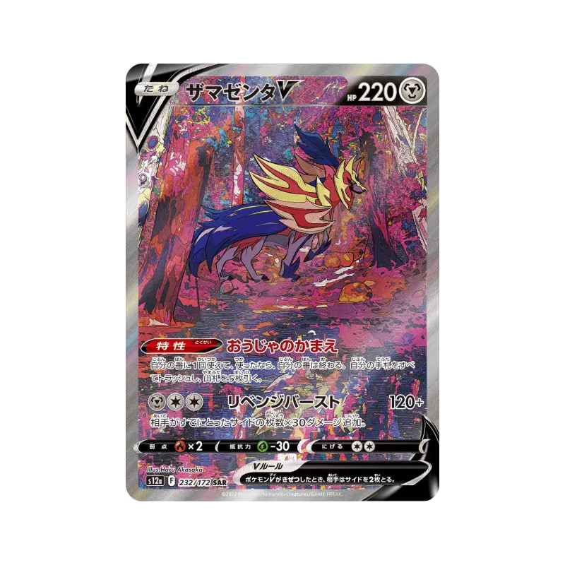 Carte Pokémon Japonaise Zamazenta-V 232/172 VSTAR Universe
