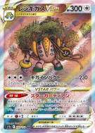 Carte Pokémon Japonaise Regigigas-VSTAR 233/172 VSTAR Universe