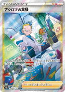 Carte Pokémon Japonaise Expérience de Nikolaï 235/172 VSTAR Universe