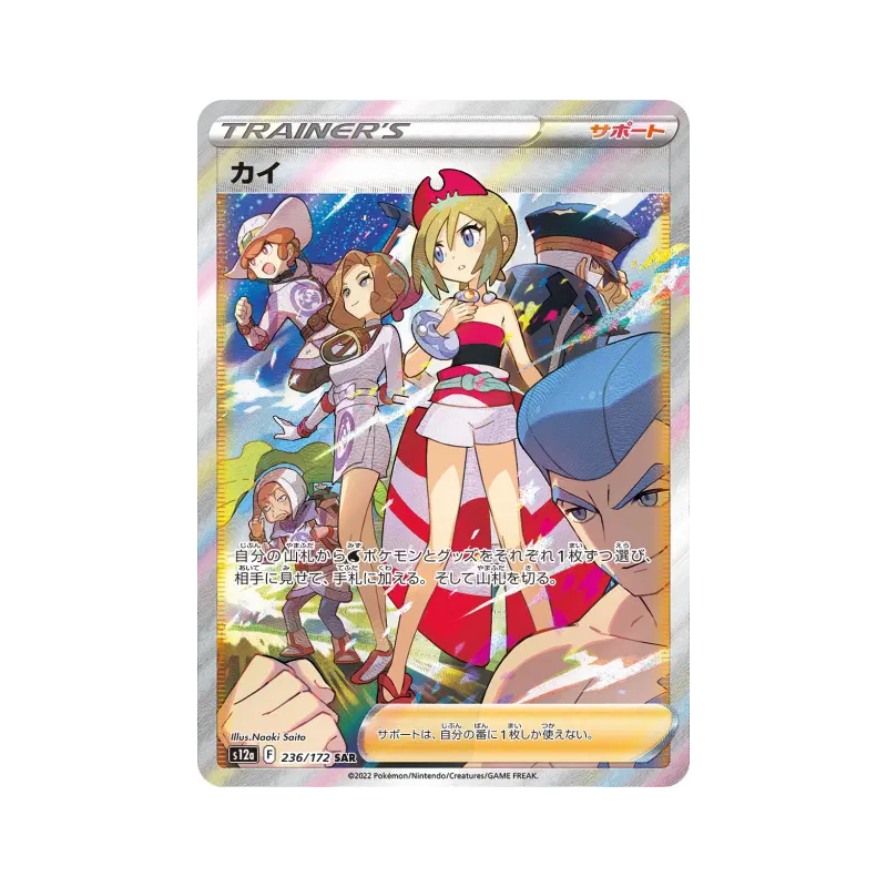 Carte Pokémon Japonaise Nacchara 236/172 VSTAR Universe