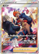 Carte Pokémon Japonaise Roy 237/172 VSTAR Universe