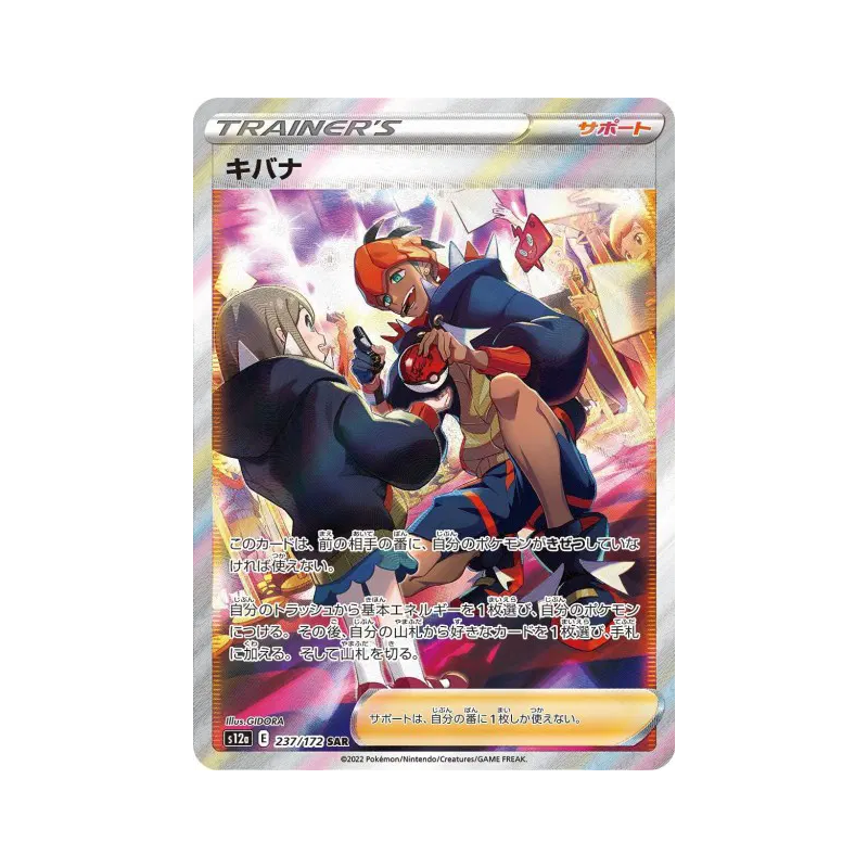 Carte Pokémon Japonaise Roy 237/172 VSTAR Universe