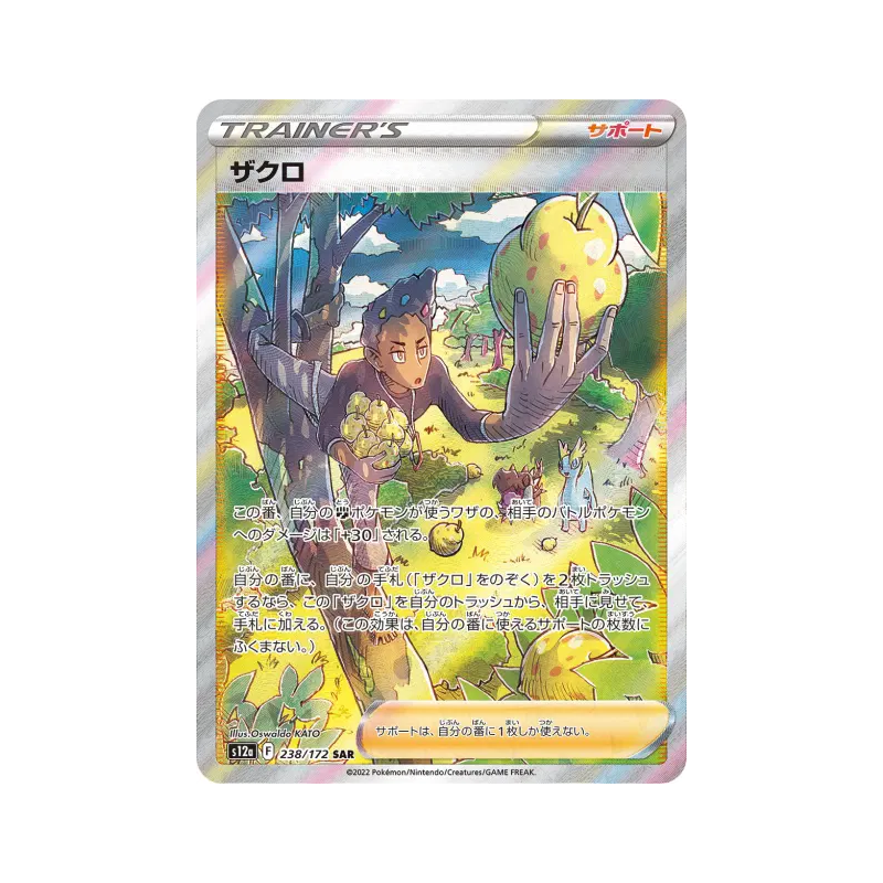 Carte Pokémon Japonaise Lino 238/172 VSTAR Universe