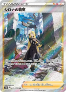 Carte Pokémon Japonaise Ambition de Cynthia 239/172 VSTAR Universe