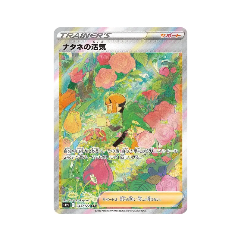 Carte Pokémon Japonaise Vitalité de Flo 243/172 VSTAR Universe