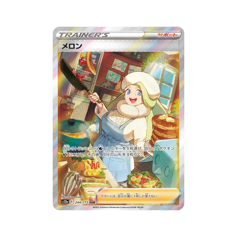 Carte Pokémon Japonaise Lona 244/172 VSTAR Universe