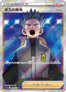 Carte Pokémon Japonaise Ordres du Boss Hélio 250/172 VSTAR Universe