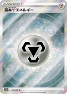 Carte Pokémon Japonaise Énergie Métal 258/172 VSTAR Universe