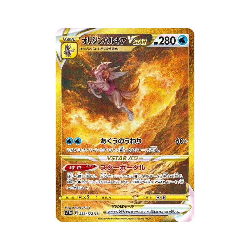 Carte Pokémon Japonaise Palkia Originel-VSTAR 259/172 VSTAR Universe