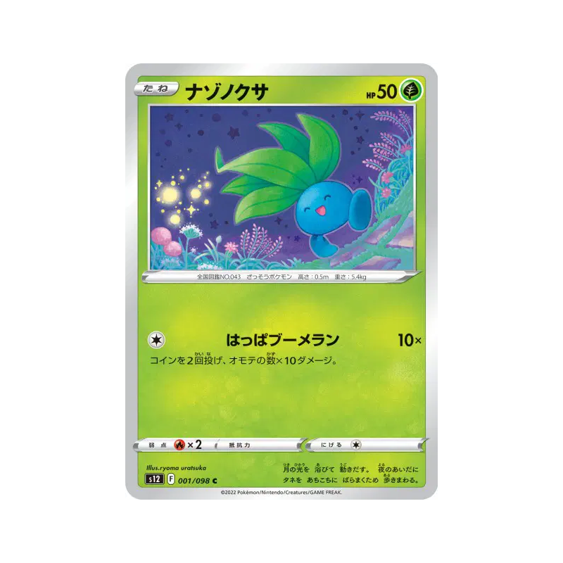 Carte Pokémon Japonaise Mystherbe 001/098 Paradigm Trigger