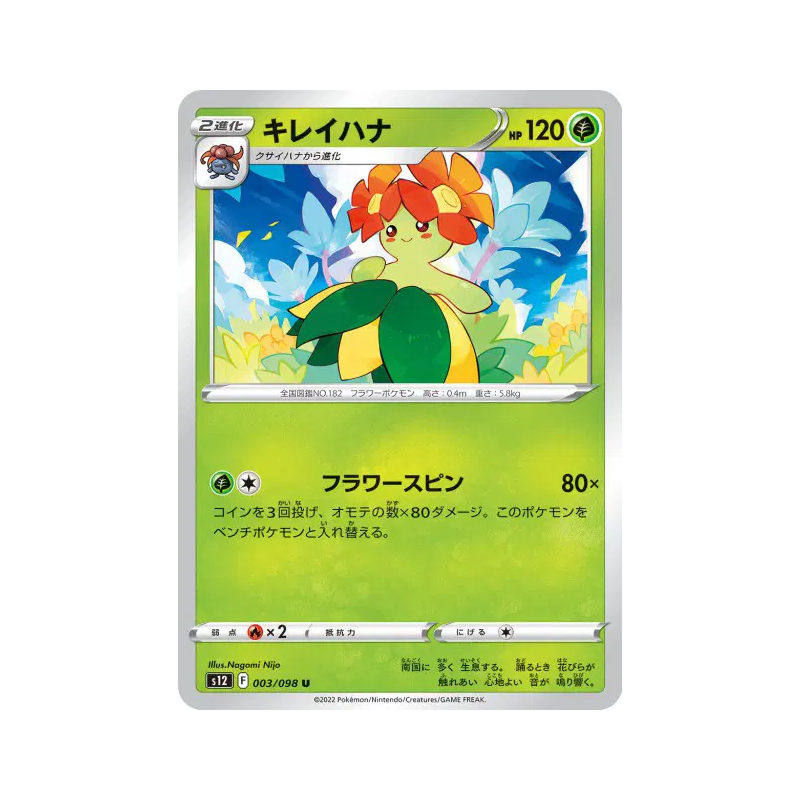 Carte Pokémon Japonaise Joliflor 003/098 Paradigm Trigger