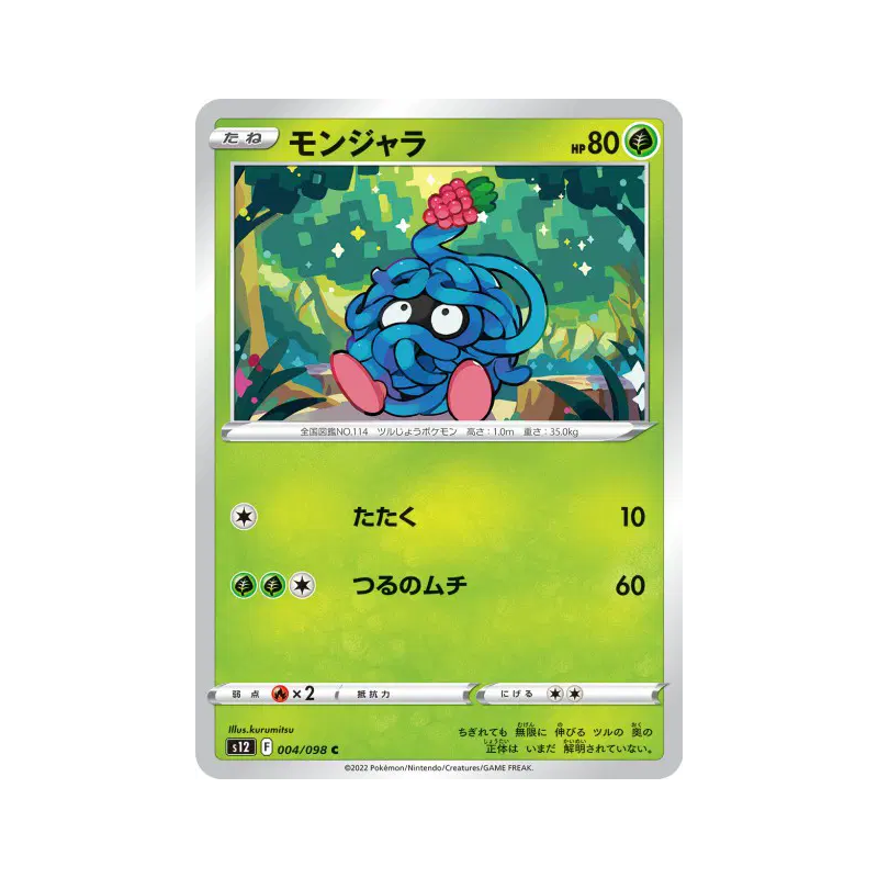 Carte Pokémon Japonaise Saquedeneu 004/098 Paradigm Trigger
