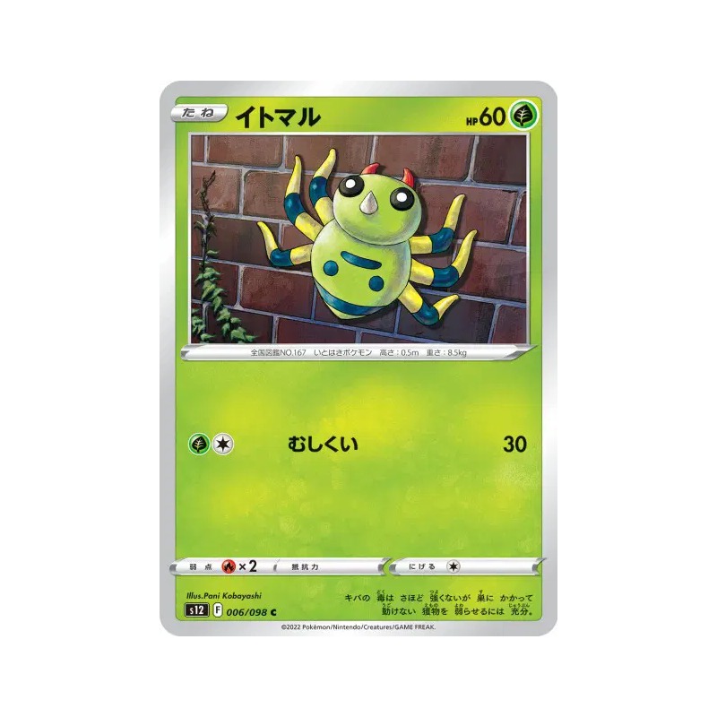 Carte Pokémon Japonaise Mimigal 006/098 Paradigm Trigger