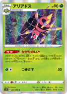 Carte Pokémon Japonaise Migalos 007/098 Paradigm Trigger