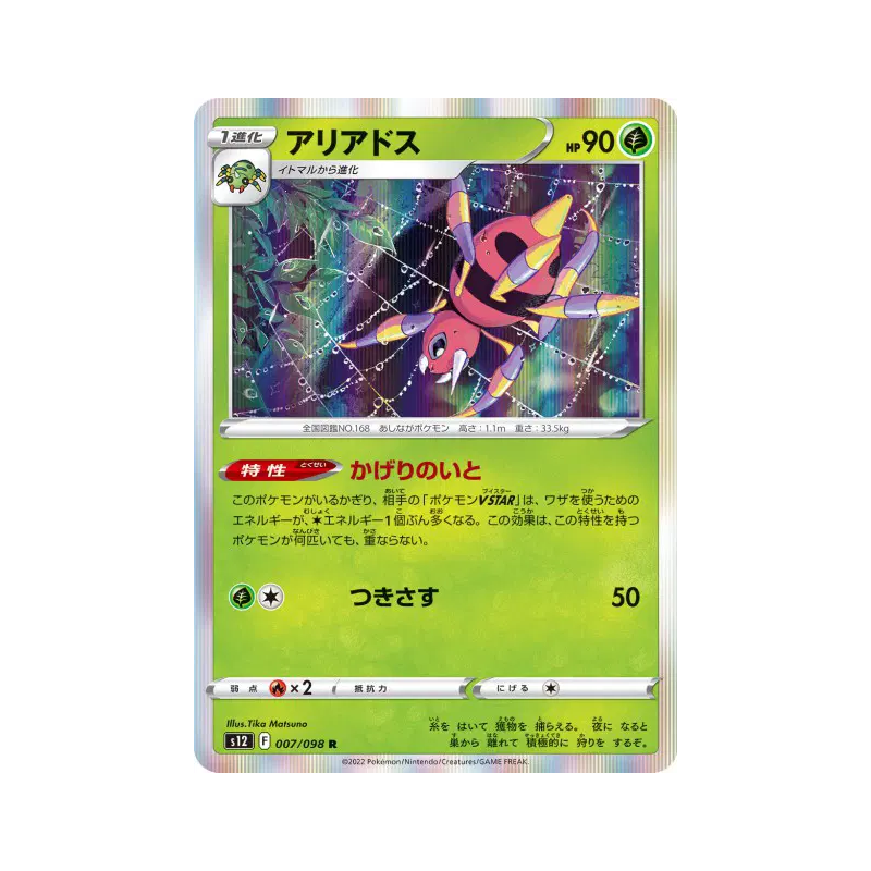 Carte Pokémon Japonaise Migalos 007/098 Paradigm Trigger