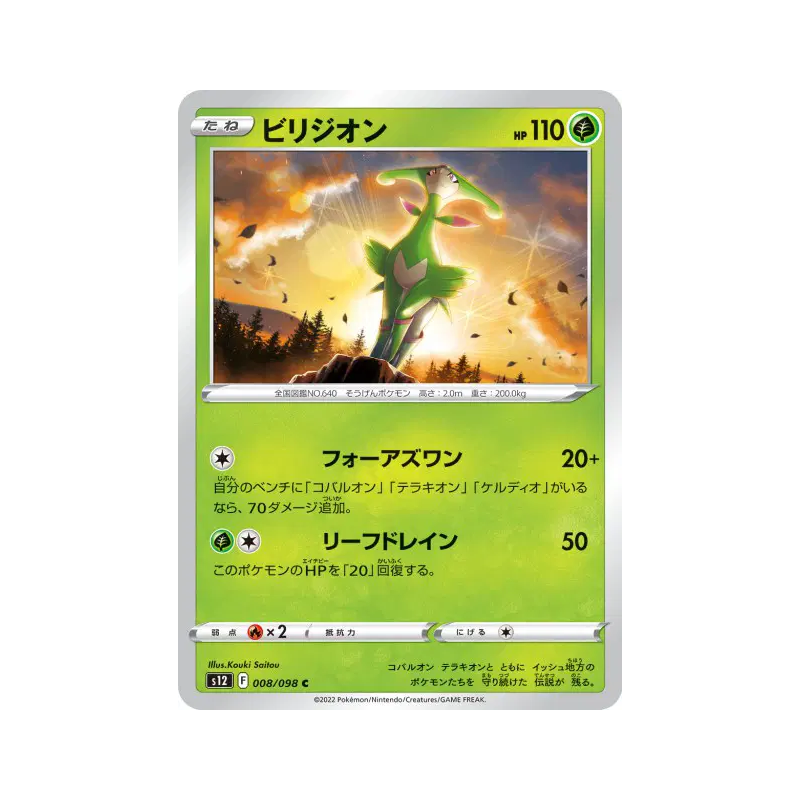 Carte Pokémon Japonaise Viridium 008/098 Paradigm Trigger